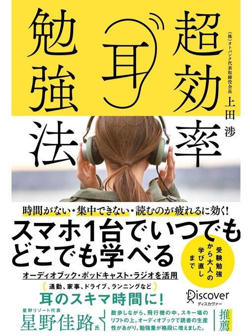 上田渉作の超効率耳勉強法の作品詳細 - 貸出可能